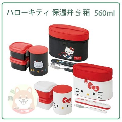 【現貨】日本 SKATER HELLO KITTY 凱蒂貓 保溫 不鏽鋼 保溫罐 便當盒 1.2碗 叉 提袋 560ml