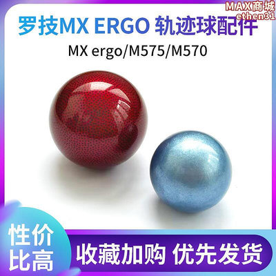 滑鼠軌跡球配件m570 單球mx ergo m575單獨球滾輪