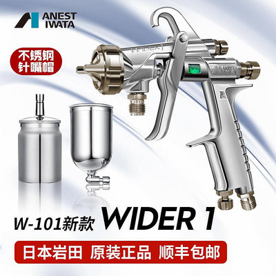 噴槍日本巖田W101新款 WIDER1家具汽車面漆噴漆槍 壓送式高霧化泵噴槍