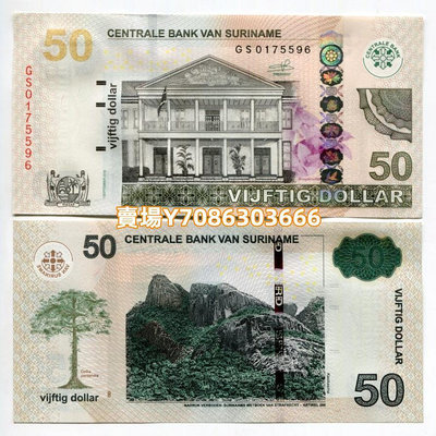 無4 2016-2020年 美洲 蘇里南50盾 德國印制 全新UNC P-165 錢幣 紙鈔 紀念幣【悠然居】327