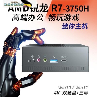 【熱賣精選】AMD銳龍R7-3750H迷你主機4K辦公游戲吃雞客廳微型電腦便攜MINIPC