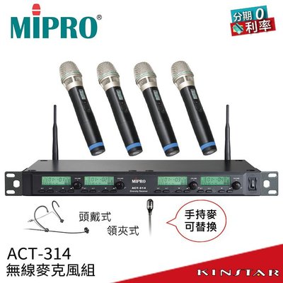 【金聲樂器】MIPRO ACT-314 四頻道 1U 無線麥克風組 附手持式麥克風*4 可換頭戴式或領夾式 送防滾圈*4