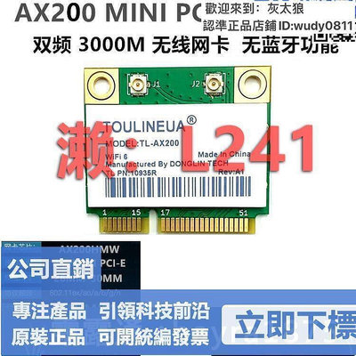 【可開統編】Intel AX210 2006E雙頻MINI PCI-E高端5G內置網卡5.2