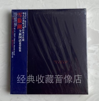 原裝正版2CD：張學友 雪狼湖經典音樂劇 國語版藍帶精裝 全新未拆
