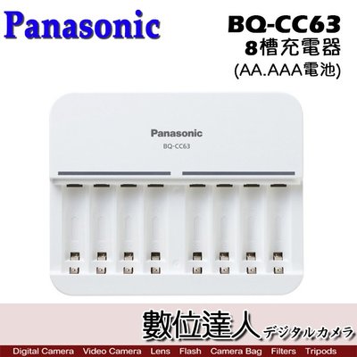 【數位達人】Panasonic 國際牌 BQ-CC63 智控型 8槽充電器 / 快速充電器 三號 四號充電電池用 快充