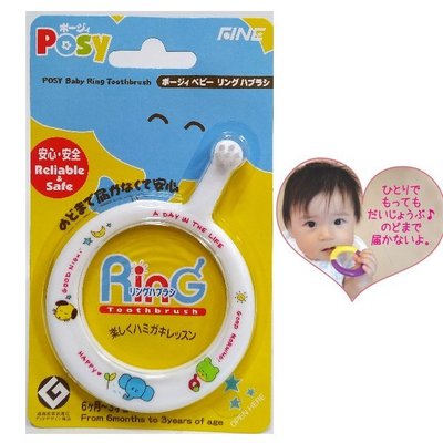 日本POSY圓型幼兒童牙刷 白/超軟刷毛適合 6個月~ 3歲 幼童使用/日本製--特價129元