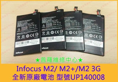 富可視Infocus M2 M2+ M2 3G 全新原廠電池 充不飽 電池耗弱UP140008