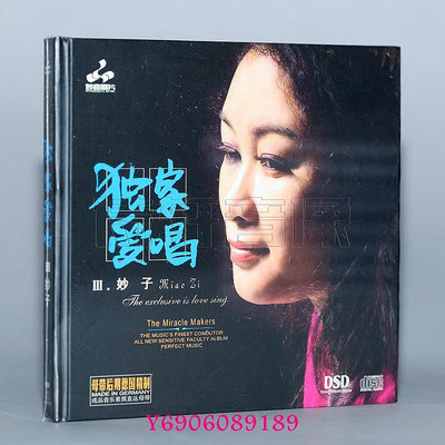【樂園】正版 妙音唱片 妙子 獨家愛唱3 DSD [1CD] 灰姑娘