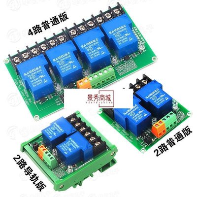 熱銷 2路/4路30A高低電平繼電器模塊5V/12V/24V智能家居PLC自動化控制【景秀商城】/請選好規格前來詢價