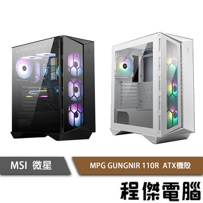 【MSI 微星】MPG GUNGNIR 110R 下置式 ATX 機殼 實體店家 『高雄程傑電腦』