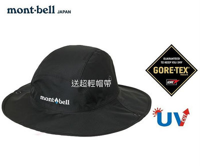 送兩條帽帶日本 mont-bell 1128656 Gore-Tex Storm Hat 防水透氣