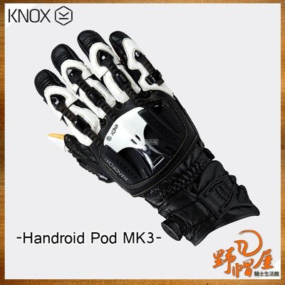 三重《野帽屋》英國 KNOX HANDROID POD MK3 機械 手套 皮革 防摔 骨骼防護 頂級。黑白