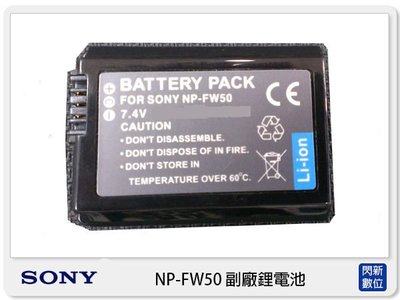 ☆閃新☆SONY NP-FW50 副廠電池 (NPFW50) 適用 NEX-5 / NEX-3/A5000/A6000