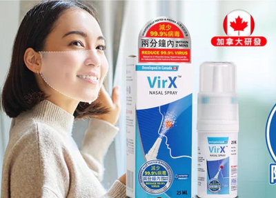 限量優惠Virx nasal spray威力士舒鼻噴劑 25ml