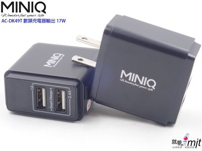 【阿肆】台灣製造MINIQ 3.4A高速充電充電數字顯示充電器 收納方便 AC-DK49T 雙孔USB萬用充電器