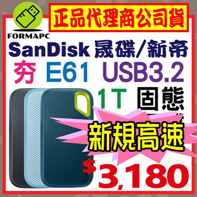 【E61】SanDisk Extreme 1T 1TB 2.5吋 行動固態硬碟 USB3.2 外接式硬碟 SSD