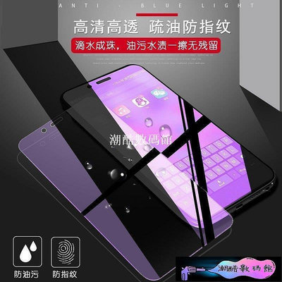 《潮酷數碼館》Vivo S1 Y17 Y12 Y91全屏透明紫光鋼化膜V7 V9 V11 V15Pro手機保護貼 抗藍光