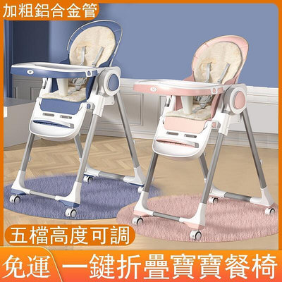 兒童餐椅 寶寶餐椅 五檔高度可調 兩用靠墊 餐椅 椅子 幼兒餐椅 兒童餐椅折疊 兒童高腳餐椅g5996