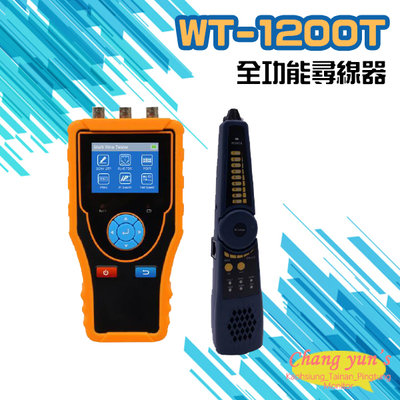 昌運監視器 WT-1200T 全功能尋線器 2.4吋螢幕 支援測量線路斷點位置 線路測試 短路斷線