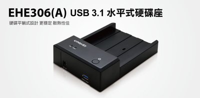 【S03 筑蒂資訊】含稅 登昌恆 UPTECH EHE306(A) USB 3.1 水平式硬碟座 2.5吋 + 3.5吋
