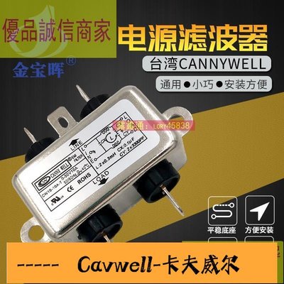 Cavwell-價直流濾波器 臺灣CANNYWEL電源EMI濾波器CW1B 10A T單相直流24V抗干擾凈化-可開統編