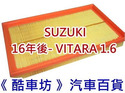 《酷車坊》原廠正廠型 空氣濾芯 SUZUKI 16年後- VITARA 1.6 GLX 專用 另 機油芯 冷氣濾網