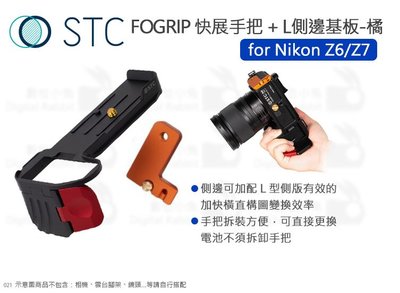 數位小兔【STC 橘色 L側邊基板 + Nikon Z FOGRIP 快展手把】Z6 Z7 快拆 L型 手把 握把 手柄