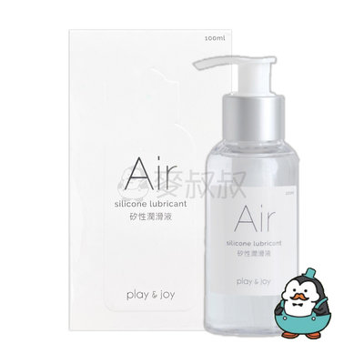 【強哥批發】Play&Joy Air矽性潤滑油 100ml【Z100462】