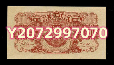 中央儲備銀行 民國3...473 錢幣 紙幣 收藏【奇摩收藏】