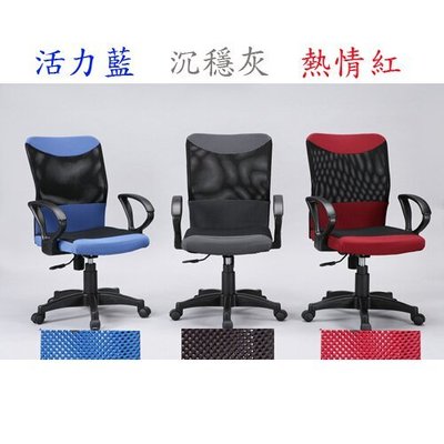 Z~凱維斯時尚網布扶手電腦椅/辦公椅/工作椅/書桌椅(三色可選)