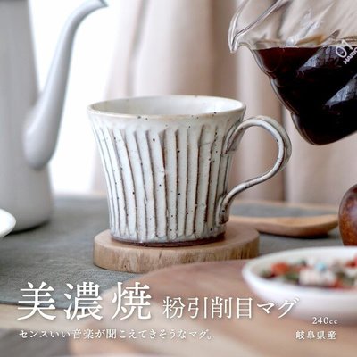 日本製 美濃燒 六魯手工粉引 咖啡杯 馬克杯 水杯 茶杯 杯
