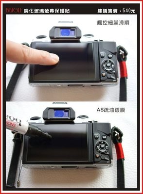 (BEAGLE)鋼化玻璃螢幕保護貼 Canon EOS M2/ N100 專用-可觸控-抗油汙-耐刮-防爆-台灣製