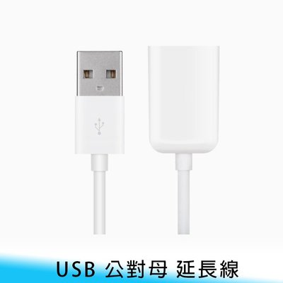 【台南/面交】USB 延長線 公對母 1米 電腦/硬碟/攝影機 充電線/傳輸線/數據線