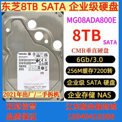 東芝 6T8T MG08ADA800E 256M SATA企業級桌機NAS氦氣機械硬碟