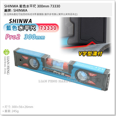 【工具屋】*含稅* SHINWA 藍色水平尺 300mm 73330 Pro2 高精度附磁水平儀 3氣泡 鶴龜 水準氣