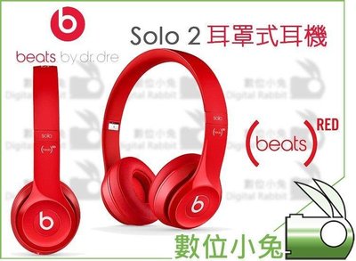 數位小兔【Beats Solo 2 耳罩式耳機 紅色】魔音耳機 頭戴式 線控式 折疊 重低音 高音質