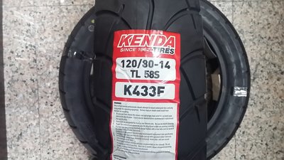 **勁輪工坊**(機車輪胎專賣店) KENDA K433F 120/70/14 120/80/14