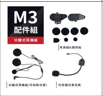 【普龍貢-實體店面】Philo 飛樂 獵鯊 M3 配件組 耳機 麥克風 配件