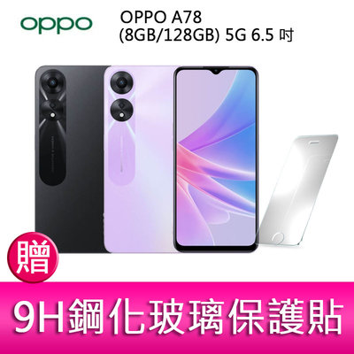 【妮可3C】OPPO A78 (8GB/128GB) 5G 6.5吋 大螢幕大電量雙喇叭雙卡手機  贈『9H鋼化玻璃保護