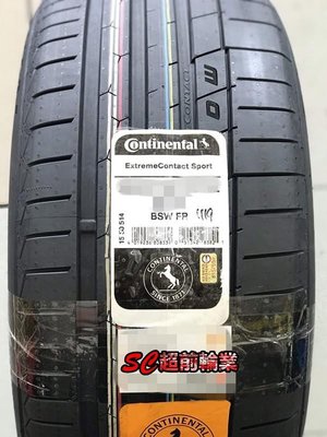 【超前輪業】德國馬牌 ExtremeContact Sport ECS EXC SP 255/35-19 歡迎詢問