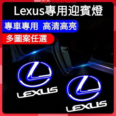 [新款]Lexus專用迎賓燈 凌志迎賓燈 ES200 300 UX LS IS RX LX GX車門投影裝飾燈 鐳射燈照 @车博士