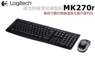 電腦天堂】Logitech 羅技 MK270R 無線鍵盤 滑鼠組 中文版 / 2.4GHz / 8個熱鍵 另開賣場下標
