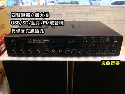 店面音響專賣TAG K-9四聲道獨立擴大機 音量可獨立調整 營業用擴大機USB/SD/FM收音機TIKAUIDO K-9