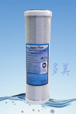 台灣製造Aqua Flow 10英吋《NSF認證》壓縮椰殼活性碳CTO濾心