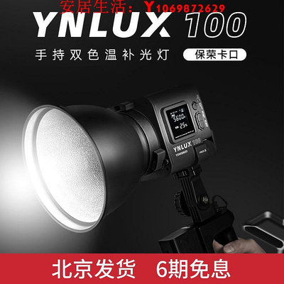 可開發票量大優惠永諾LUX100 LUX200專業LED攝影補光燈100w200w影視常亮燈長亮燈拍攝照明燈直