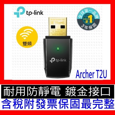 【全新公司貨開發票】TP-LINK Archer T2U V3 AC600 11AC雙頻 迷你型USB無線網卡 WPS