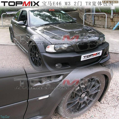 TOPMIX包圍BMW寶馬E46 M3 2門 TR款改裝寬體拋沙版大包圍前杠后杠  /請議價