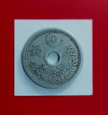 【有一套郵便局) 日本 大正12年 5錢硬幣1923年(44)