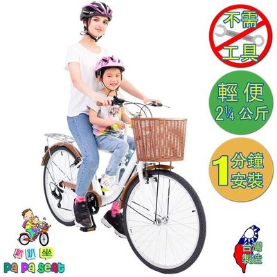 小哲居 【趴趴坐 Papaseat】腳踏車兒童座椅 / 自行車兒童座椅 / 親子腳踏車兒童座椅 / 隨身腳踏車兒童座椅