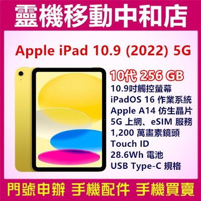 [空機自取價]APPLE iPAD 2022  5G [256GB]10.9吋/10代/Touch ID/蘋果平板電腦